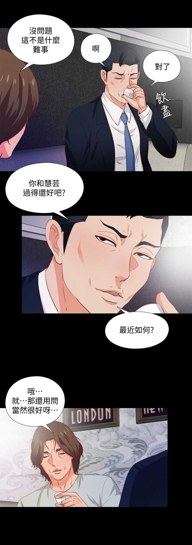 《爱徒》漫画最新章节第1话免费下拉式在线观看章节第【12】张图片