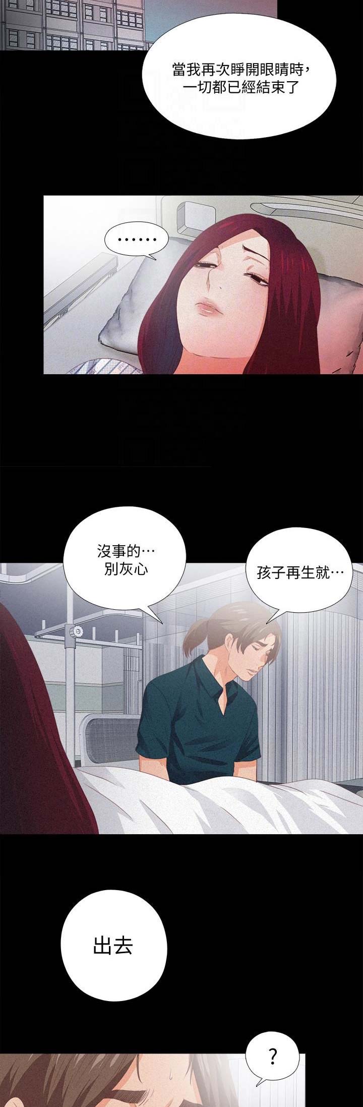 《爱徒》漫画最新章节第50话免费下拉式在线观看章节第【10】张图片