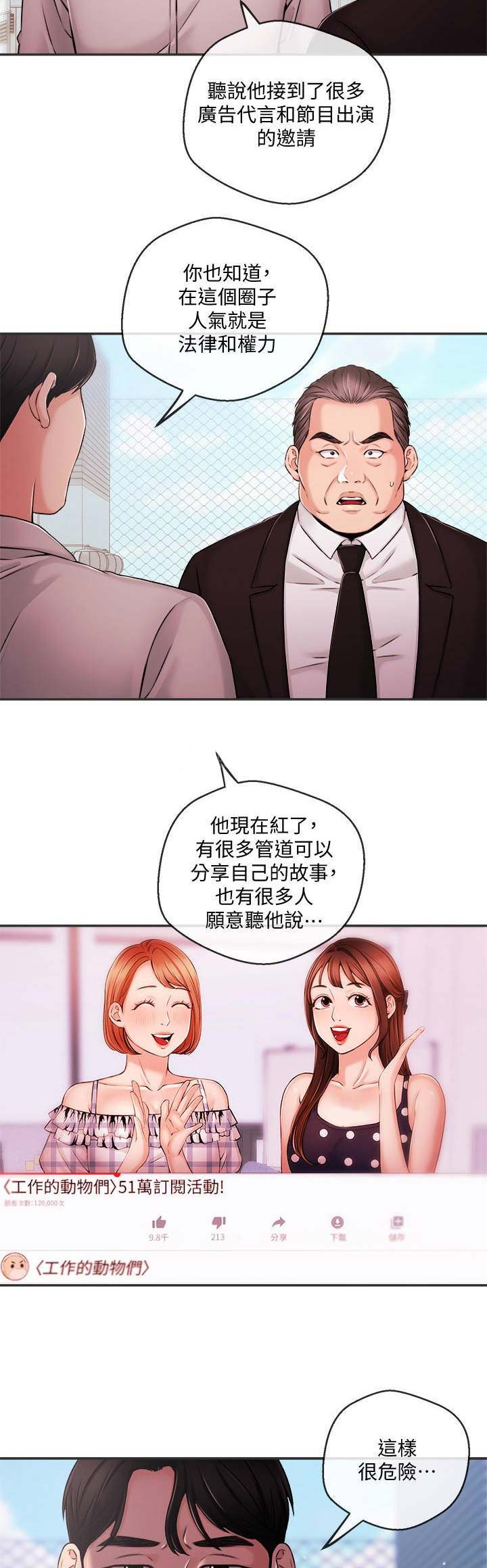 《主播之争》漫画最新章节第63话免费下拉式在线观看章节第【11】张图片