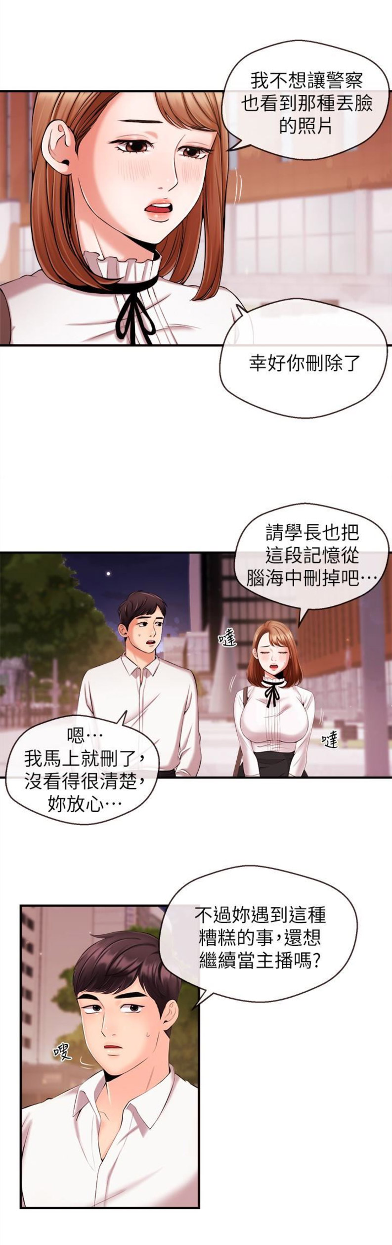 《主播之争》漫画最新章节第23话免费下拉式在线观看章节第【7】张图片