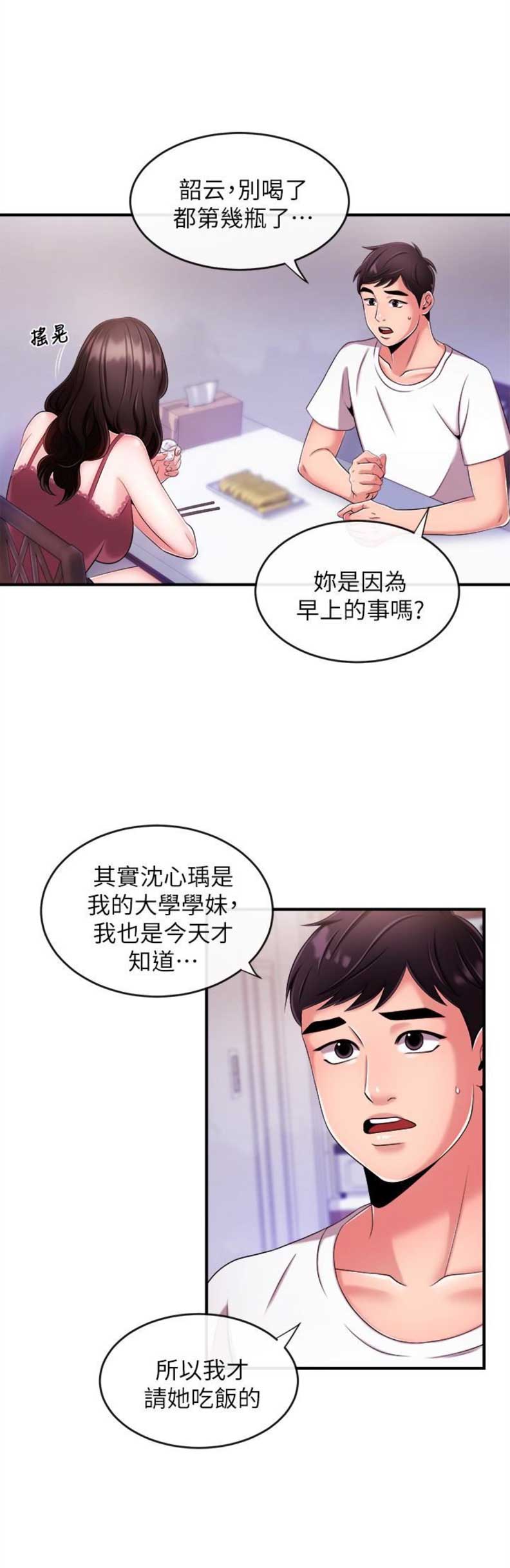 《主播之争》漫画最新章节第14话免费下拉式在线观看章节第【7】张图片