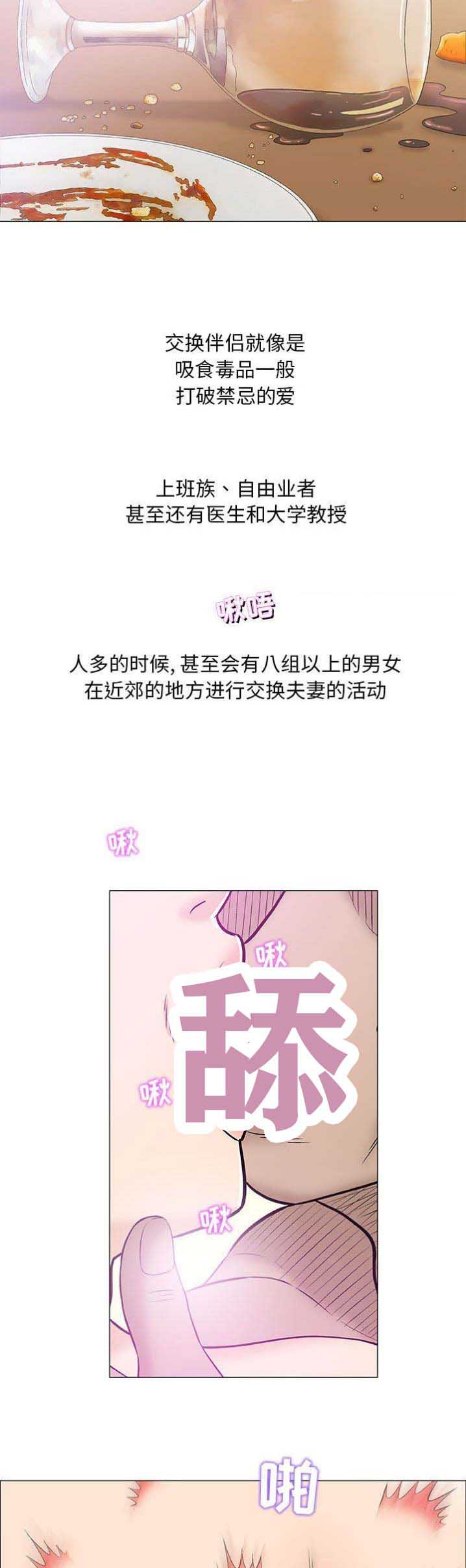 《奇趣新人》漫画最新章节第43话免费下拉式在线观看章节第【12】张图片