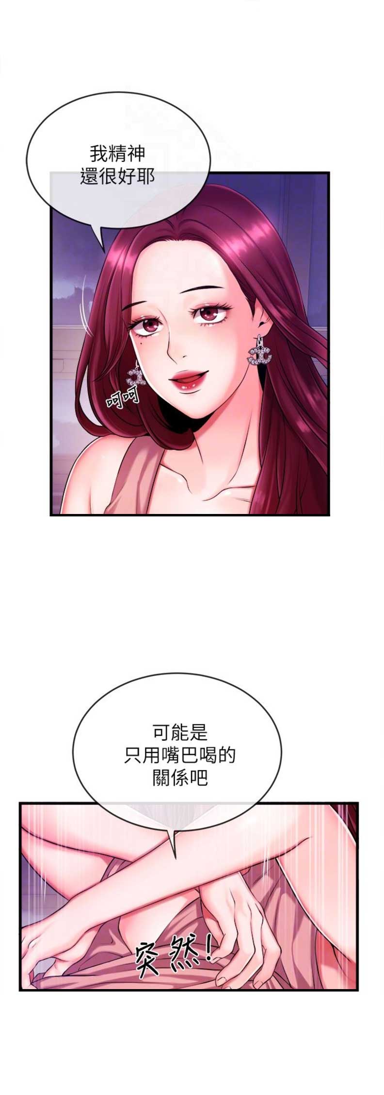 《主播之争》漫画最新章节第4话免费下拉式在线观看章节第【5】张图片