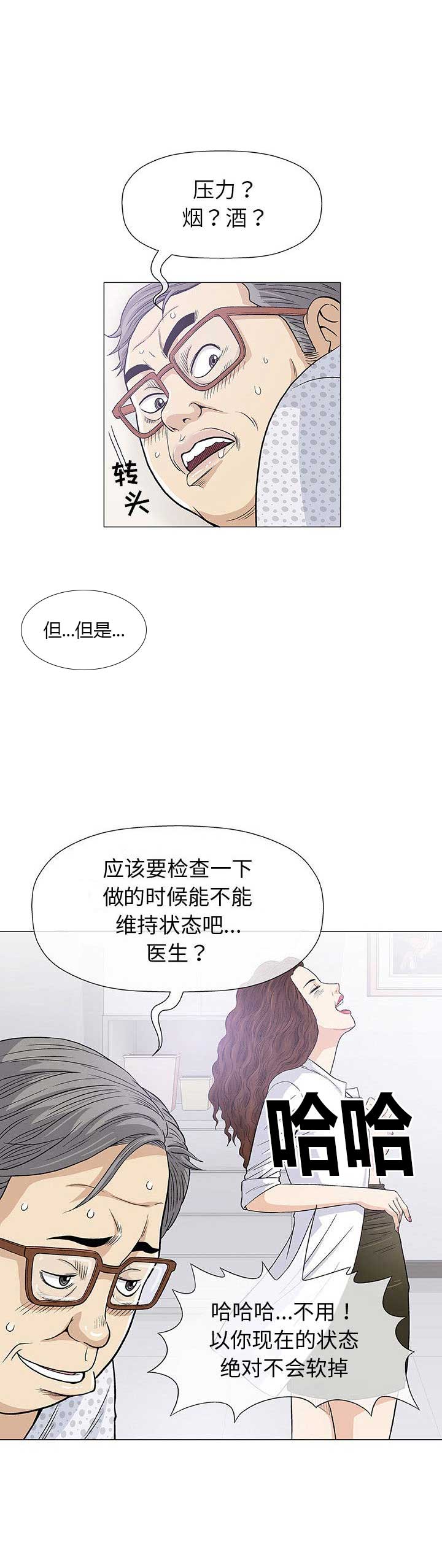 《奇趣新人》漫画最新章节第15话免费下拉式在线观看章节第【3】张图片