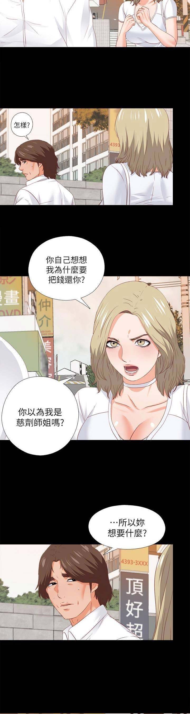 《爱徒》漫画最新章节第40话免费下拉式在线观看章节第【2】张图片