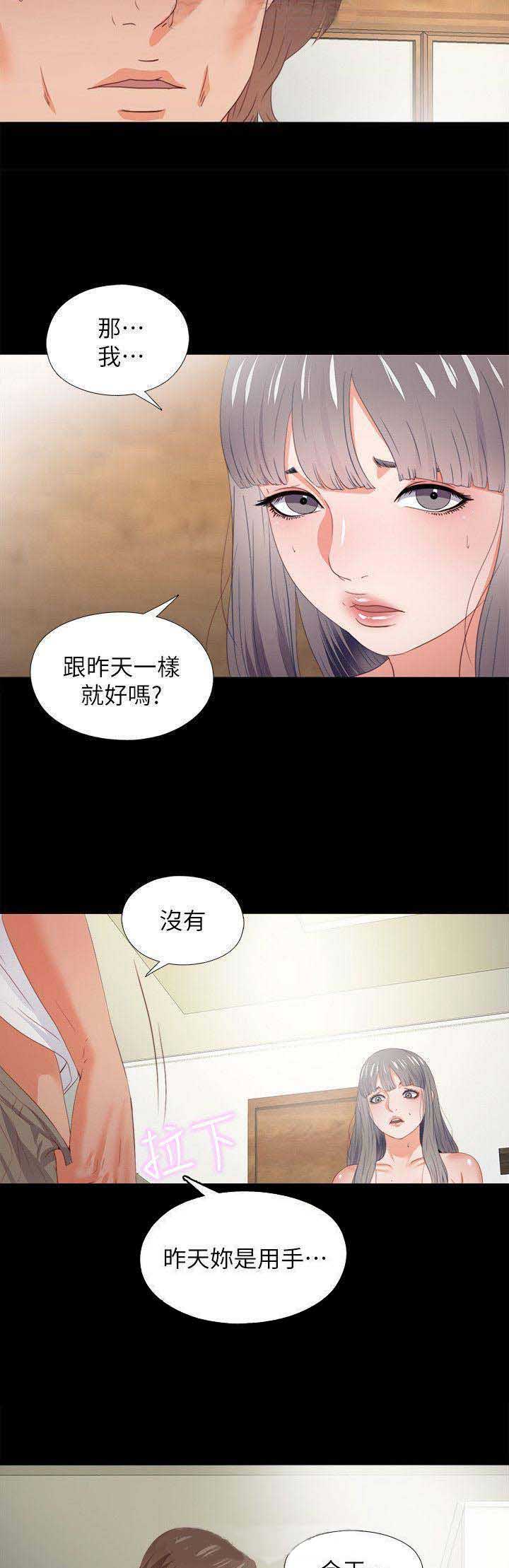 《爱徒》漫画最新章节第42话免费下拉式在线观看章节第【2】张图片