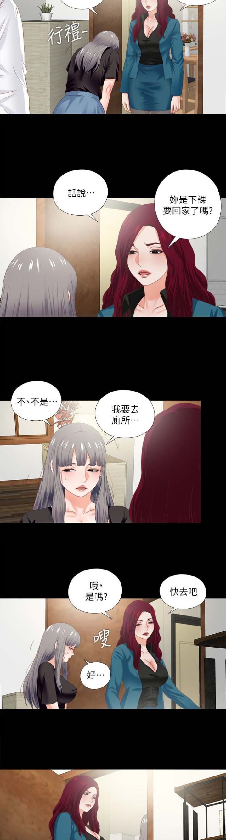 《爱徒》漫画最新章节第35话免费下拉式在线观看章节第【8】张图片