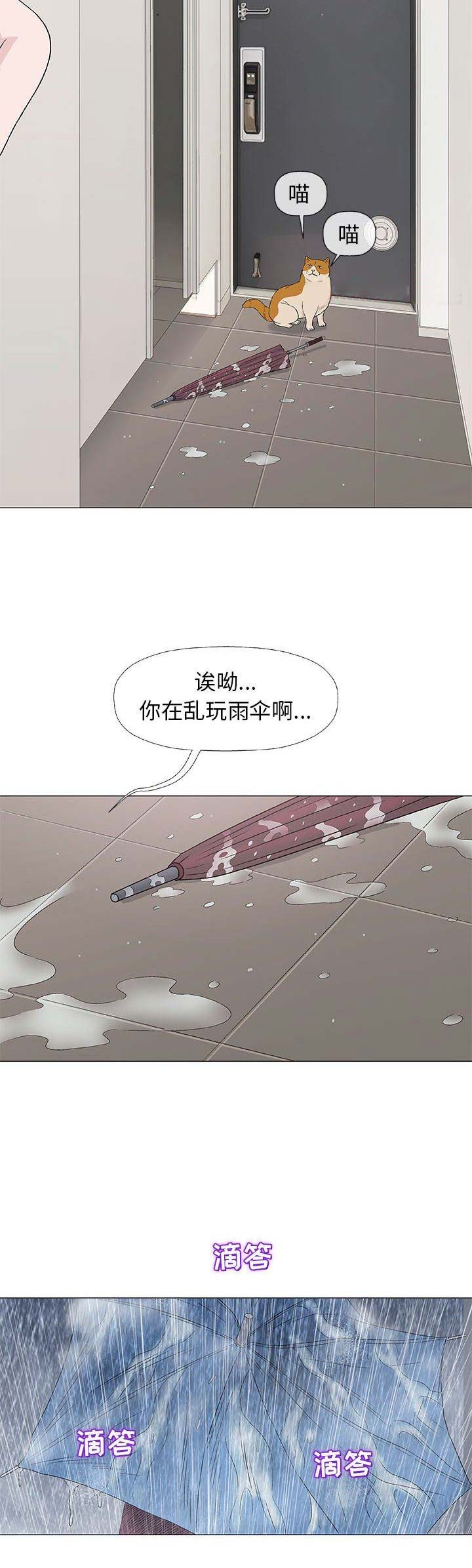 《奇趣新人》漫画最新章节第53话免费下拉式在线观看章节第【2】张图片