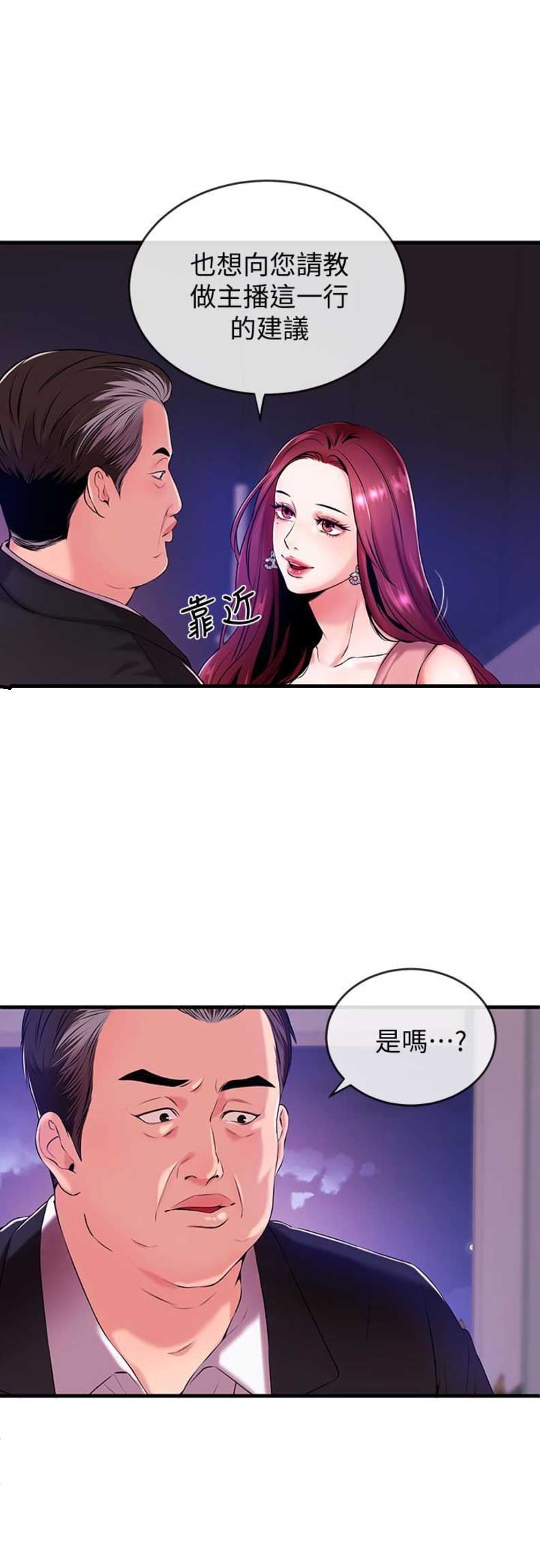 《主播之争》漫画最新章节第3话免费下拉式在线观看章节第【5】张图片