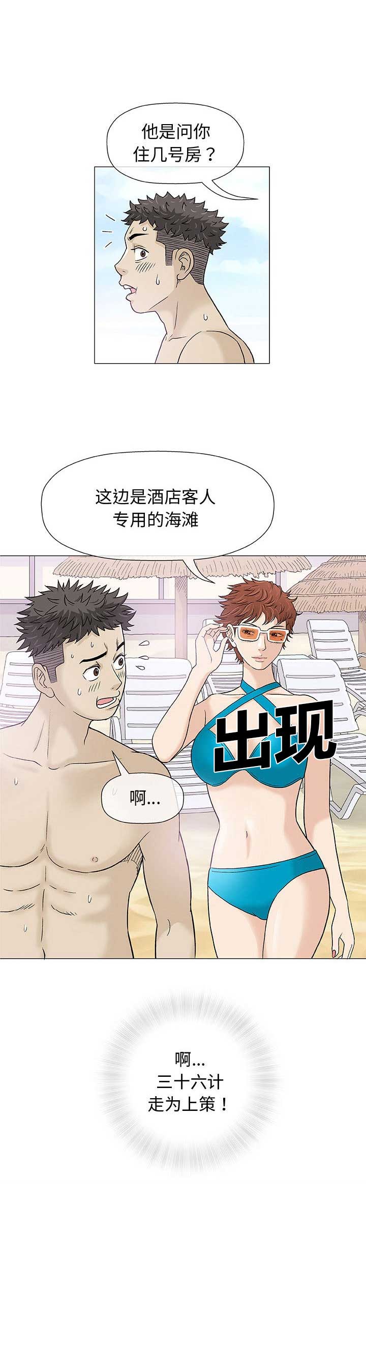 《奇趣新人》漫画最新章节第19话免费下拉式在线观看章节第【2】张图片