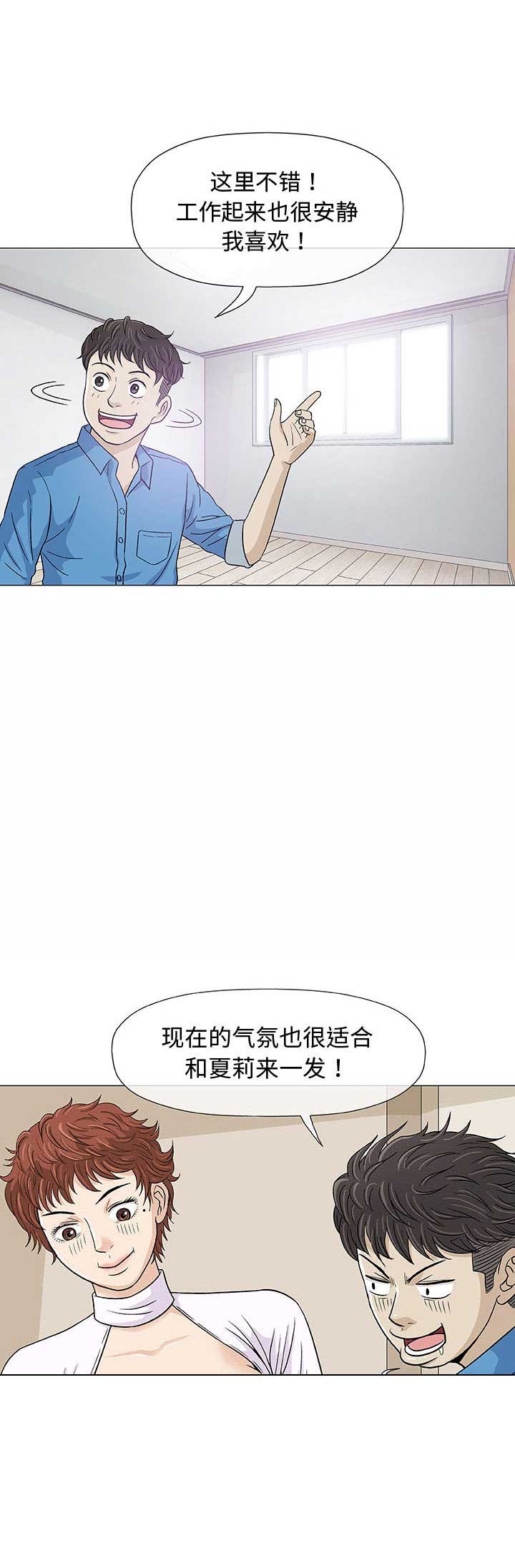 《奇趣新人》漫画最新章节第13话免费下拉式在线观看章节第【2】张图片