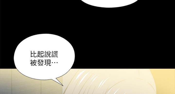 《爱徒》漫画最新章节第89话免费下拉式在线观看章节第【51】张图片