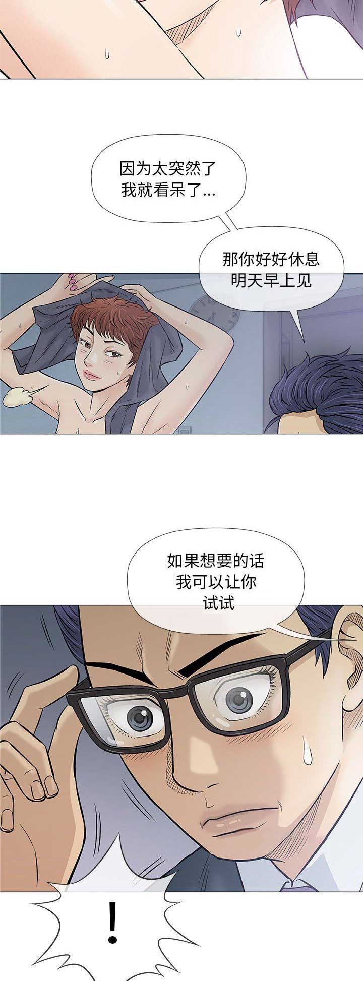 《奇趣新人》漫画最新章节第66话免费下拉式在线观看章节第【11】张图片