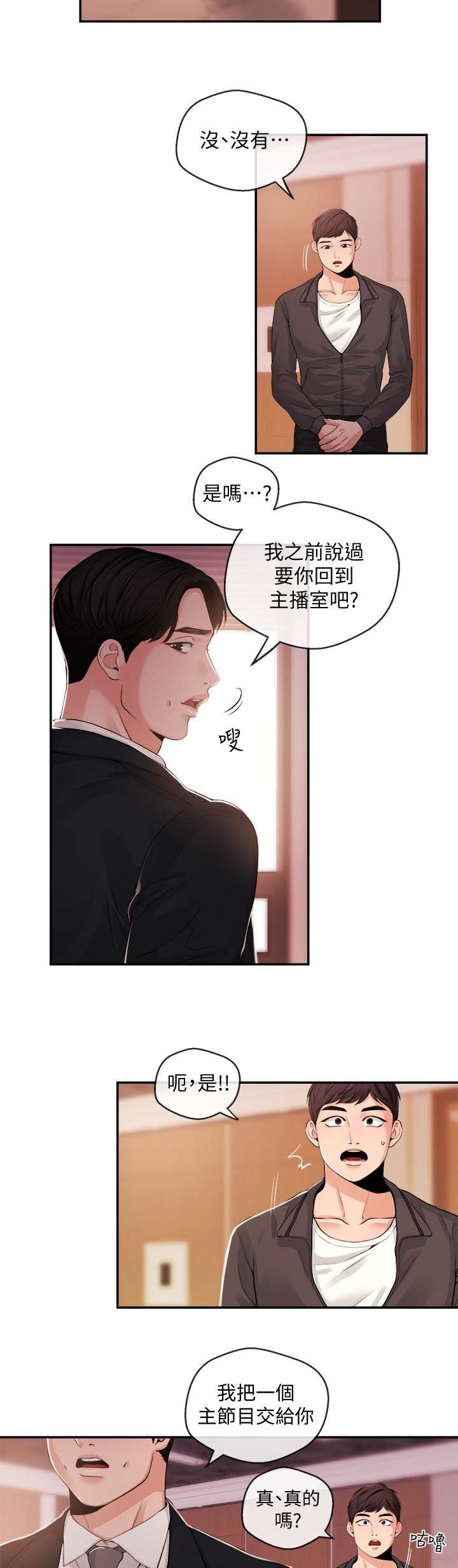 《主播之争》漫画最新章节第39话免费下拉式在线观看章节第【7】张图片