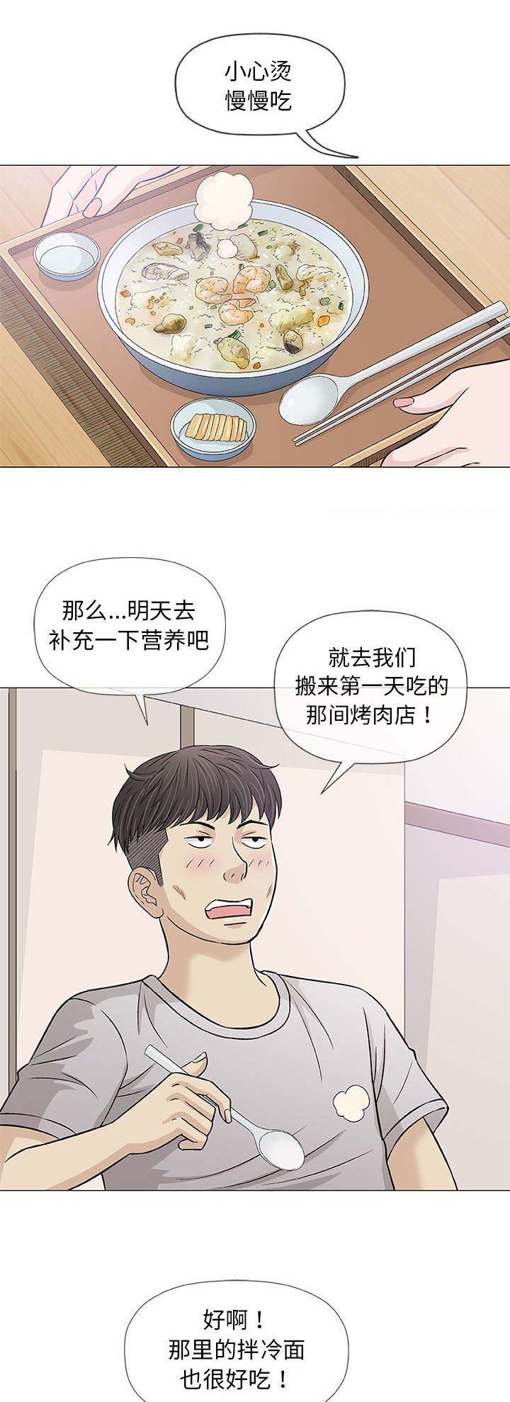 《奇趣新人》漫画最新章节第61话免费下拉式在线观看章节第【11】张图片