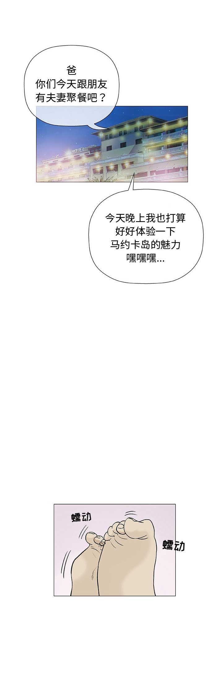 《奇趣新人》漫画最新章节第20话免费下拉式在线观看章节第【13】张图片