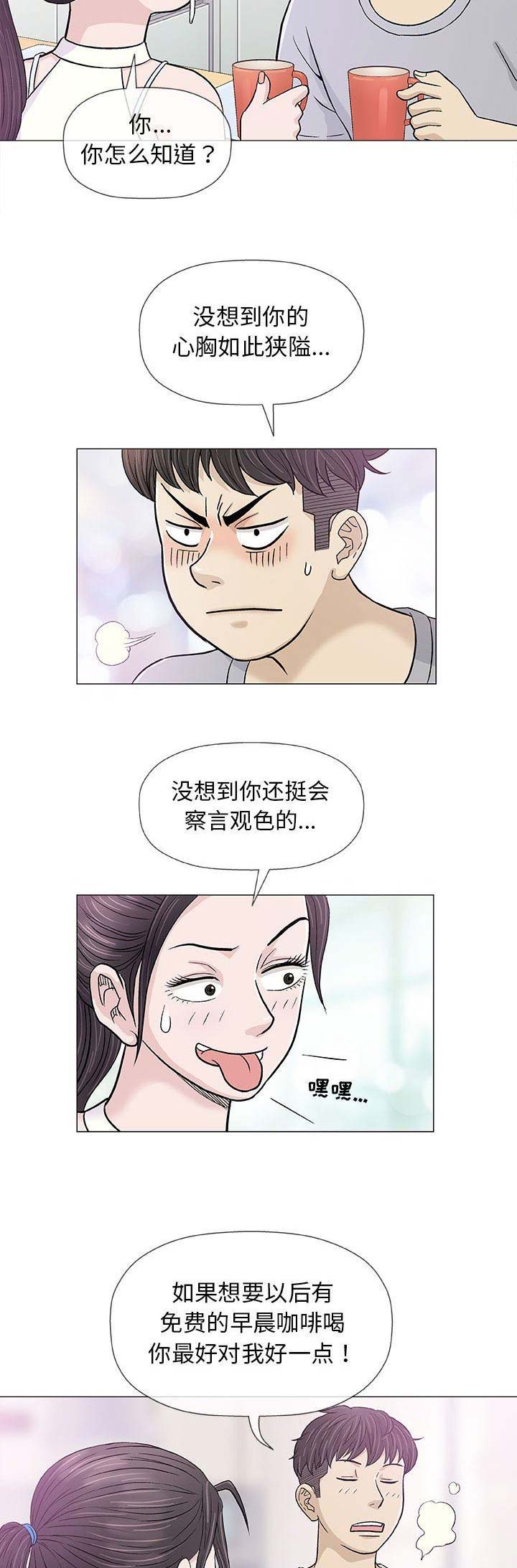 《奇趣新人》漫画最新章节第34话免费下拉式在线观看章节第【7】张图片