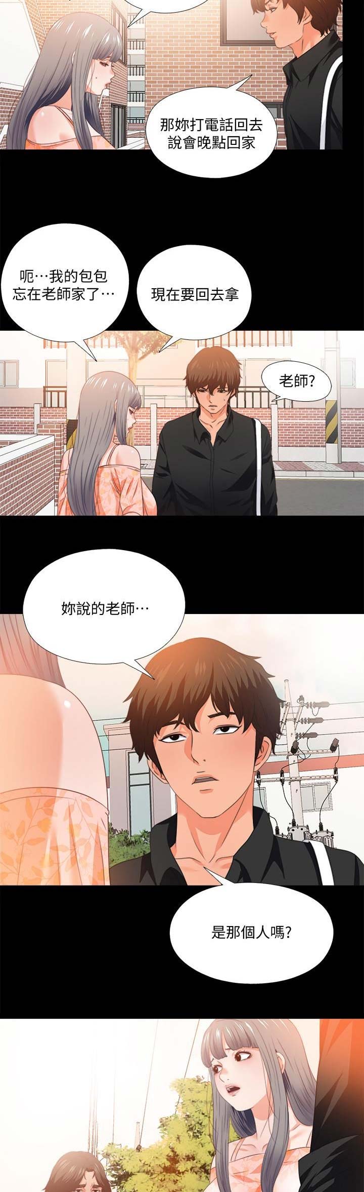 《爱徒》漫画最新章节第57话免费下拉式在线观看章节第【13】张图片