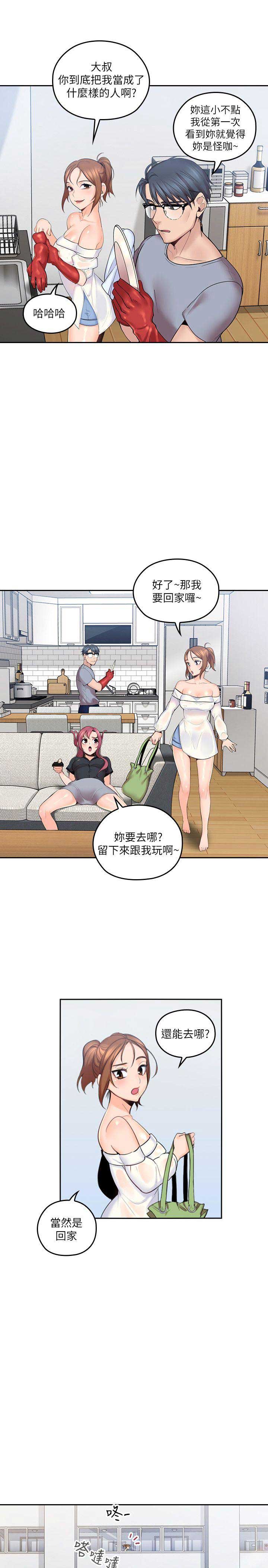 《亲爱的大叔》漫画最新章节第3话免费下拉式在线观看章节第【11】张图片