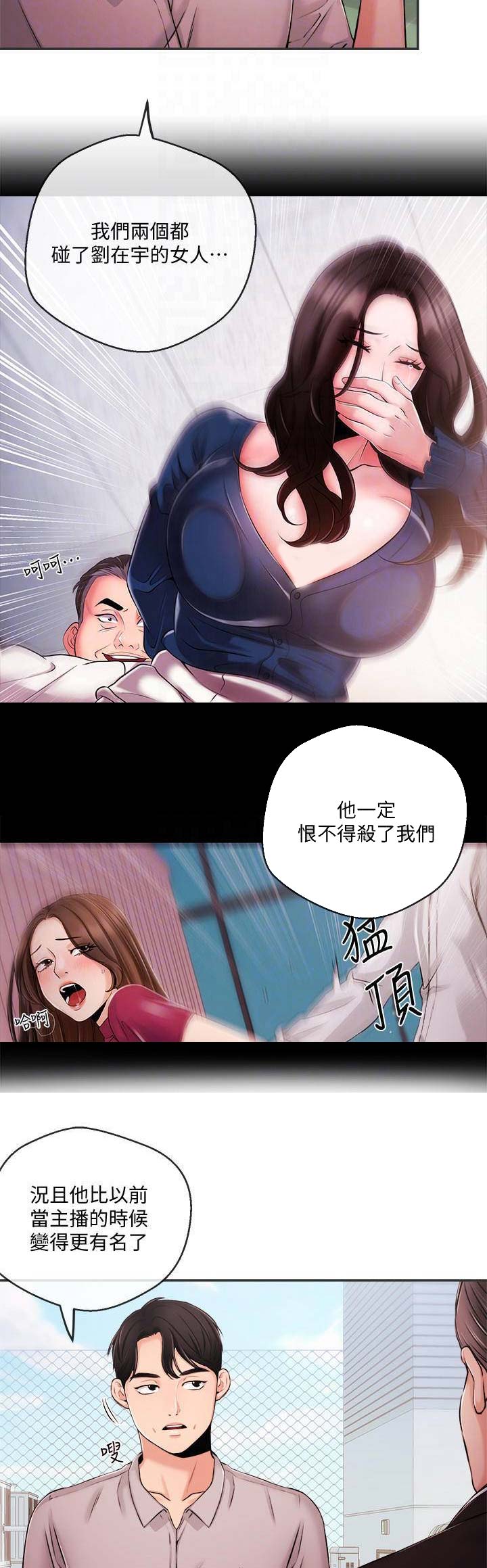 《主播之争》漫画最新章节第63话免费下拉式在线观看章节第【12】张图片