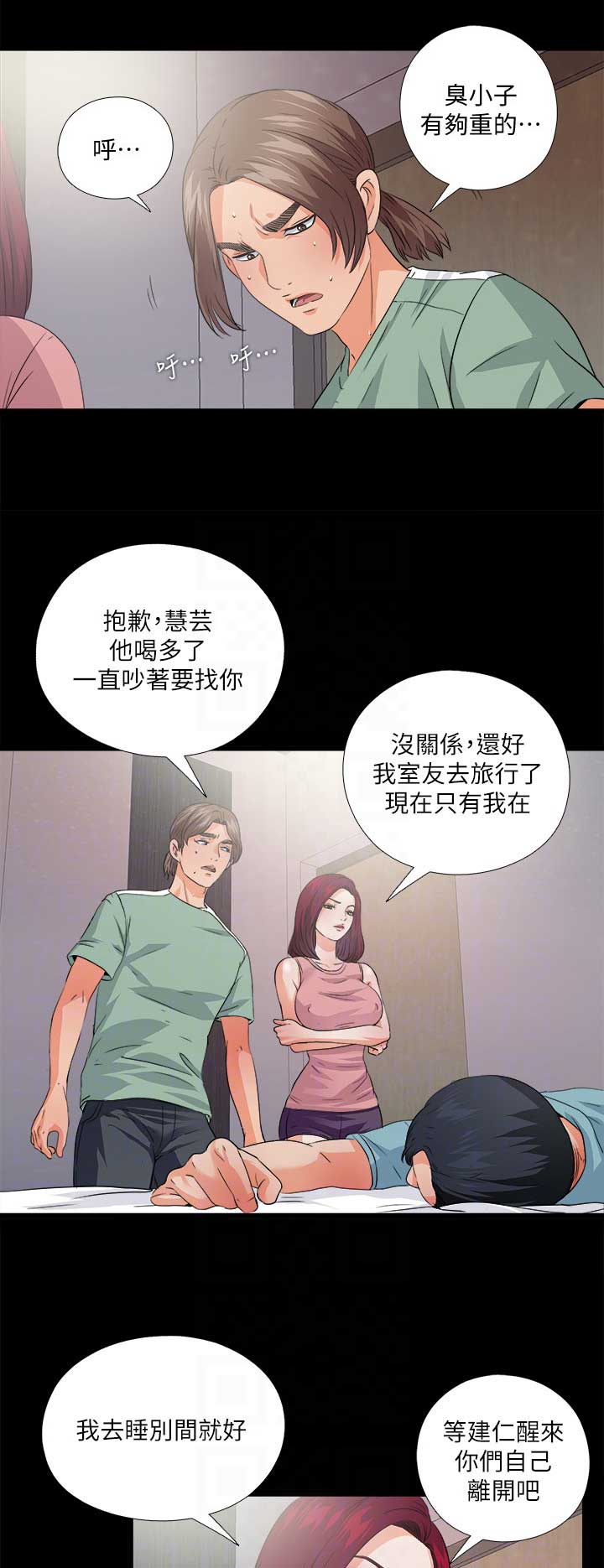 《爱徒》漫画最新章节第81话免费下拉式在线观看章节第【2】张图片