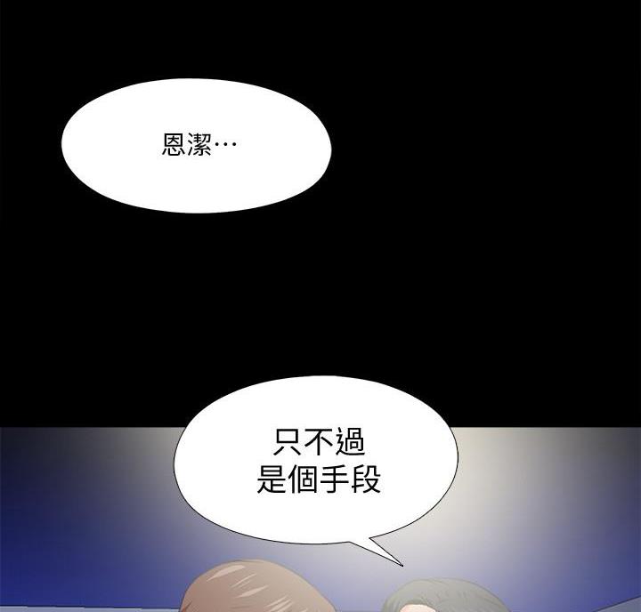 《爱徒》漫画最新章节第83话免费下拉式在线观看章节第【11】张图片