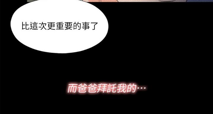 《爱徒》漫画最新章节第87话免费下拉式在线观看章节第【9】张图片