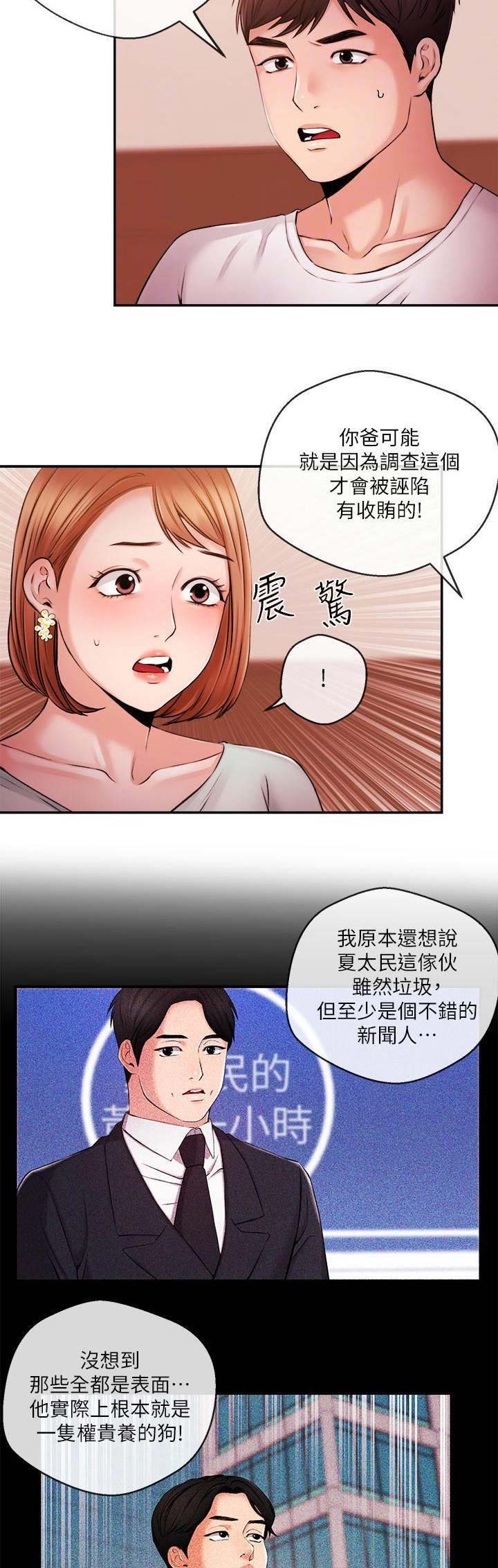 《主播之争》漫画最新章节第68话免费下拉式在线观看章节第【11】张图片