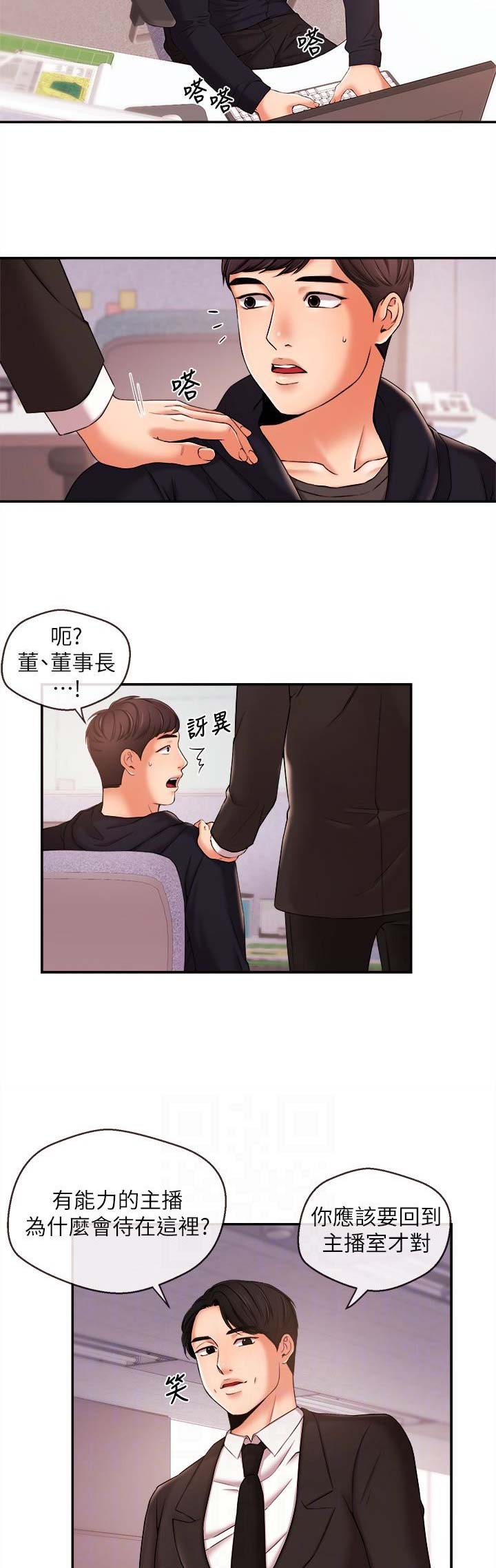 《主播之争》漫画最新章节第31话免费下拉式在线观看章节第【6】张图片