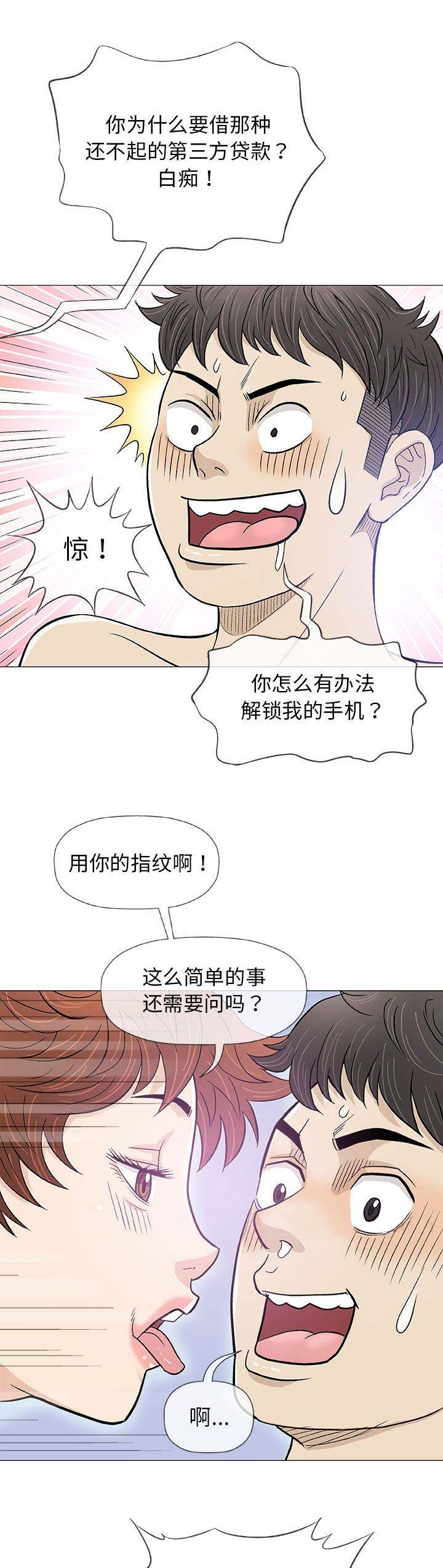 《奇趣新人》漫画最新章节第39话免费下拉式在线观看章节第【7】张图片