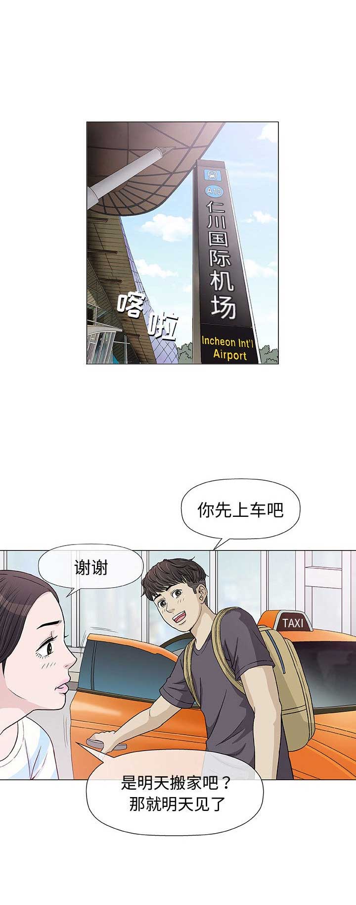 《奇趣新人》漫画最新章节第13话免费下拉式在线观看章节第【9】张图片