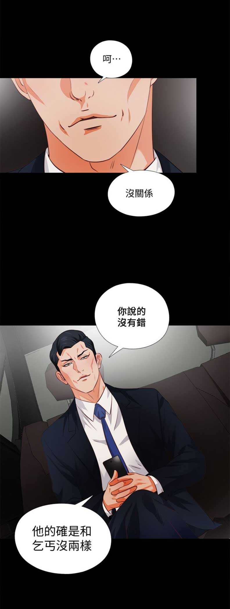 《爱徒》漫画最新章节第1话免费下拉式在线观看章节第【2】张图片