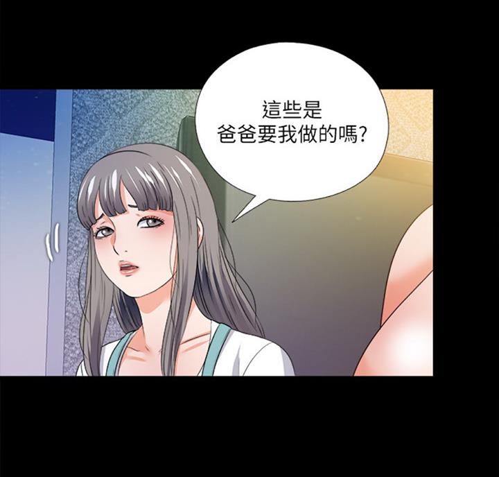 《爱徒》漫画最新章节第85话免费下拉式在线观看章节第【20】张图片