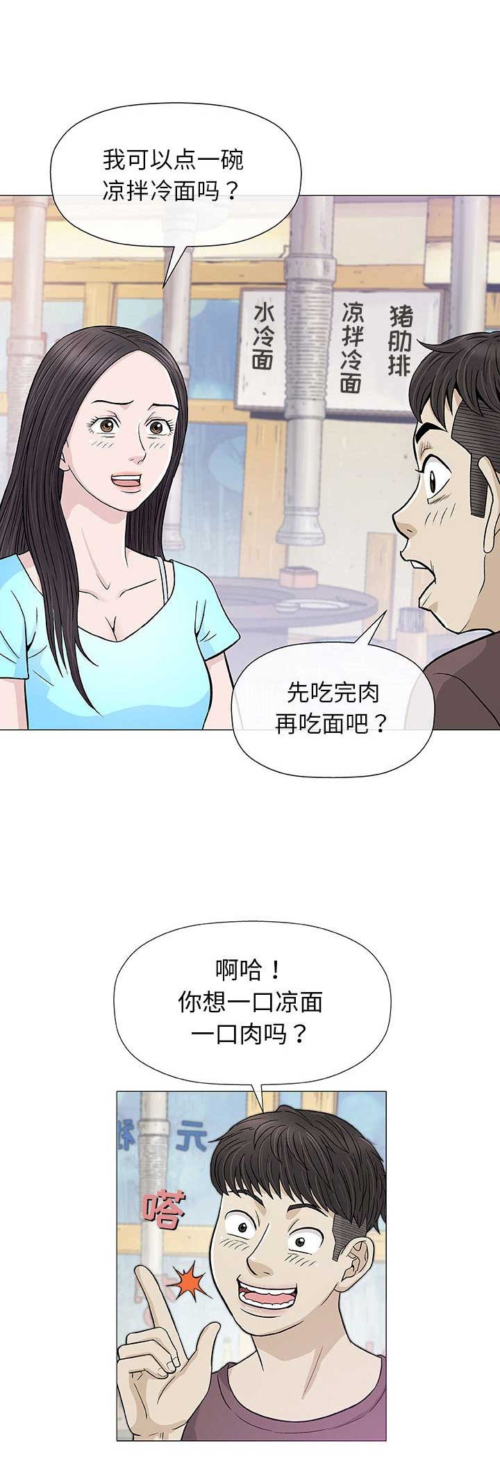 《奇趣新人》漫画最新章节第18话免费下拉式在线观看章节第【16】张图片