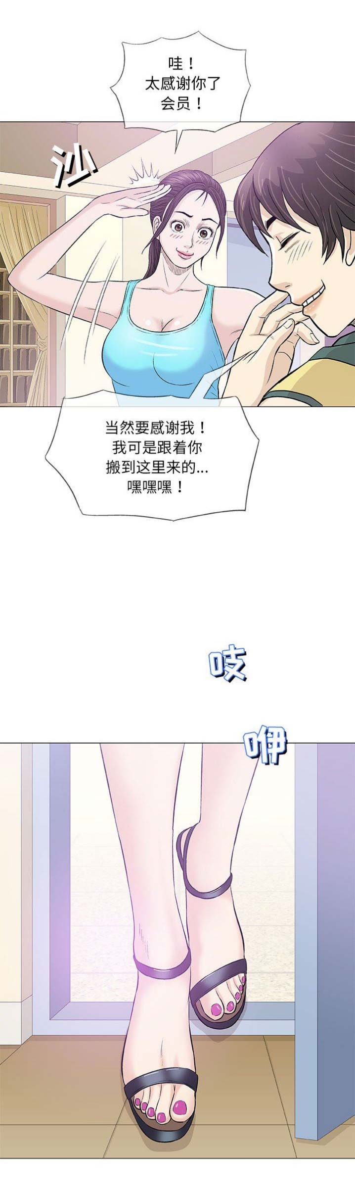 《奇趣新人》漫画最新章节第43话免费下拉式在线观看章节第【16】张图片