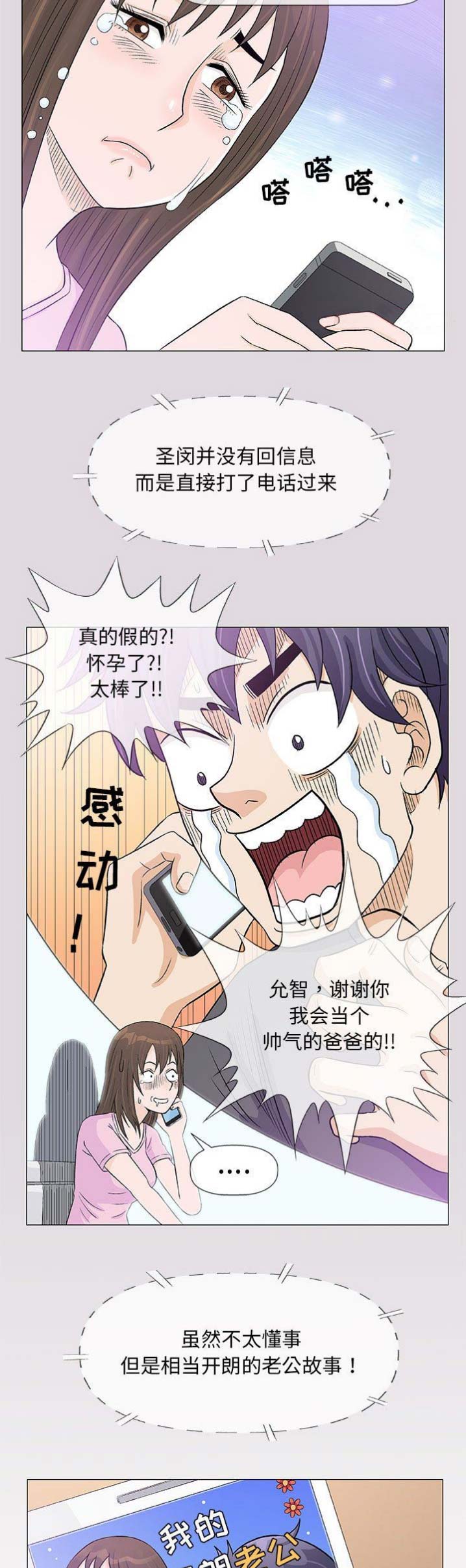 《奇趣新人》漫画最新章节第42话免费下拉式在线观看章节第【13】张图片