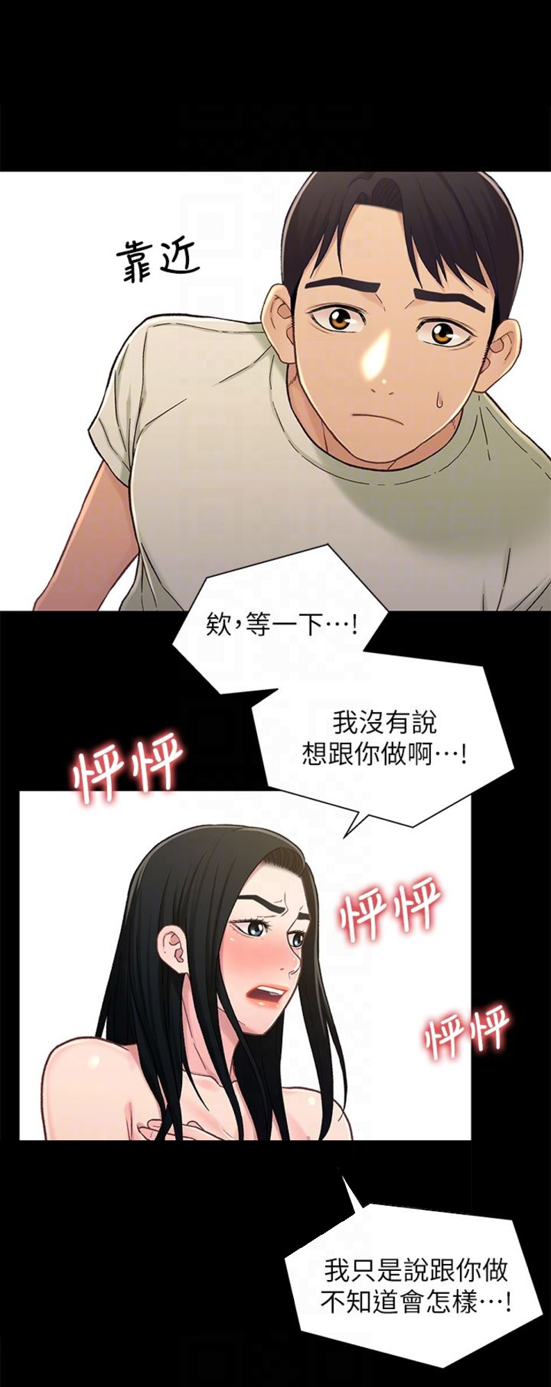 《兄妹关系》漫画最新章节第33话免费下拉式在线观看章节第【3】张图片