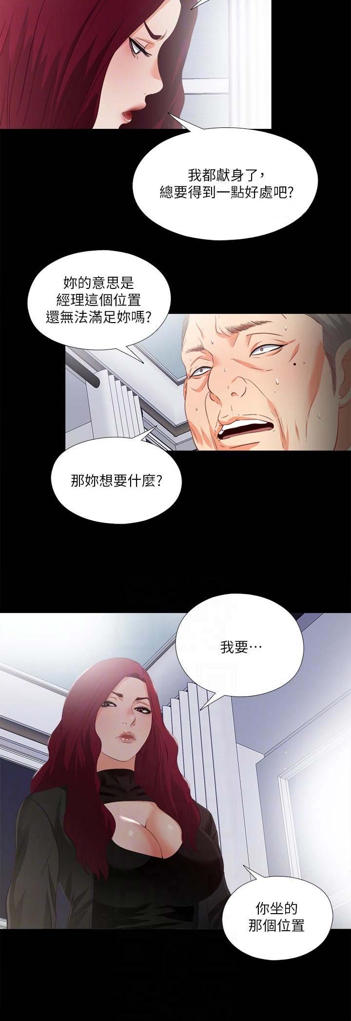 《爱徒》漫画最新章节第46话免费下拉式在线观看章节第【10】张图片