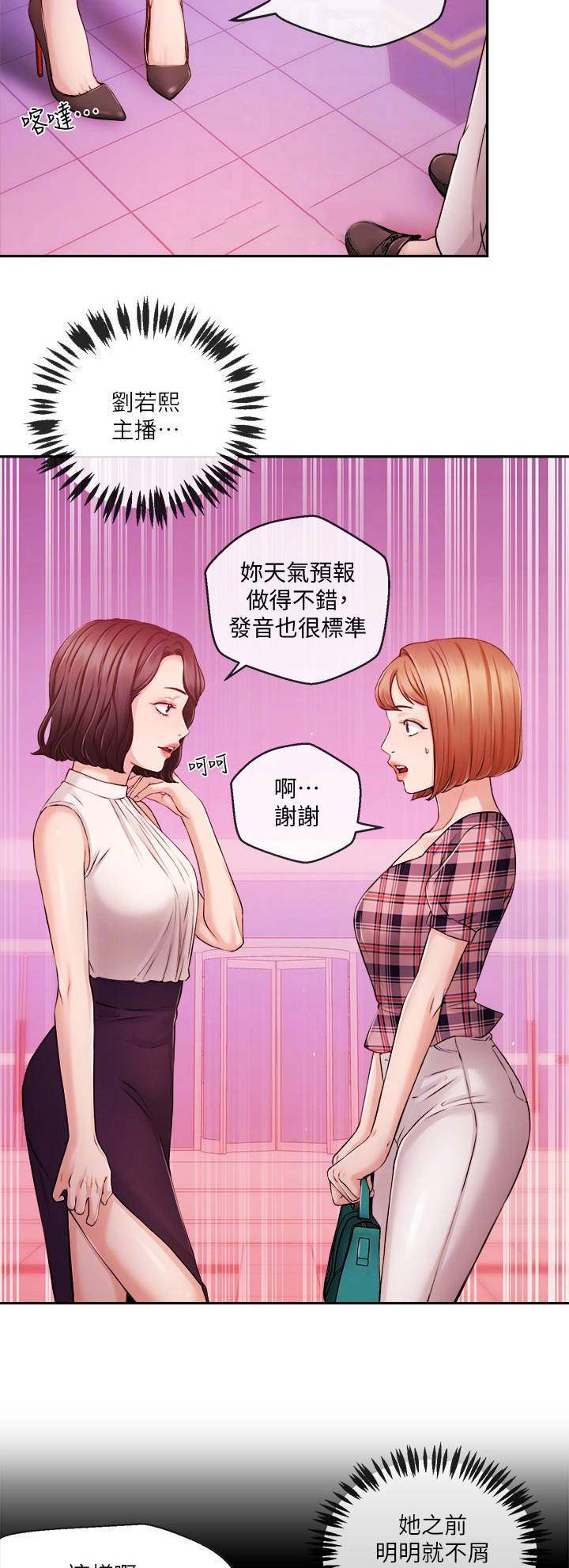 《主播之争》漫画最新章节第60话免费下拉式在线观看章节第【8】张图片