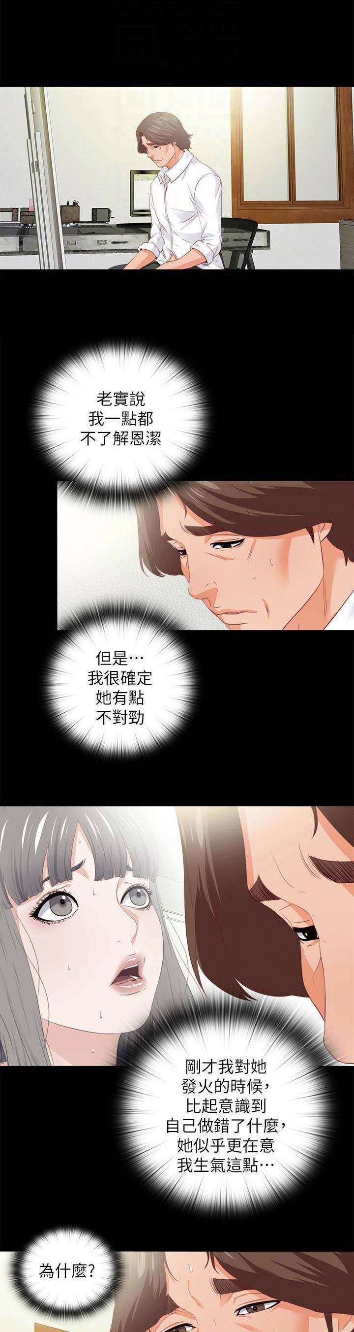 《爱徒》漫画最新章节第40话免费下拉式在线观看章节第【11】张图片