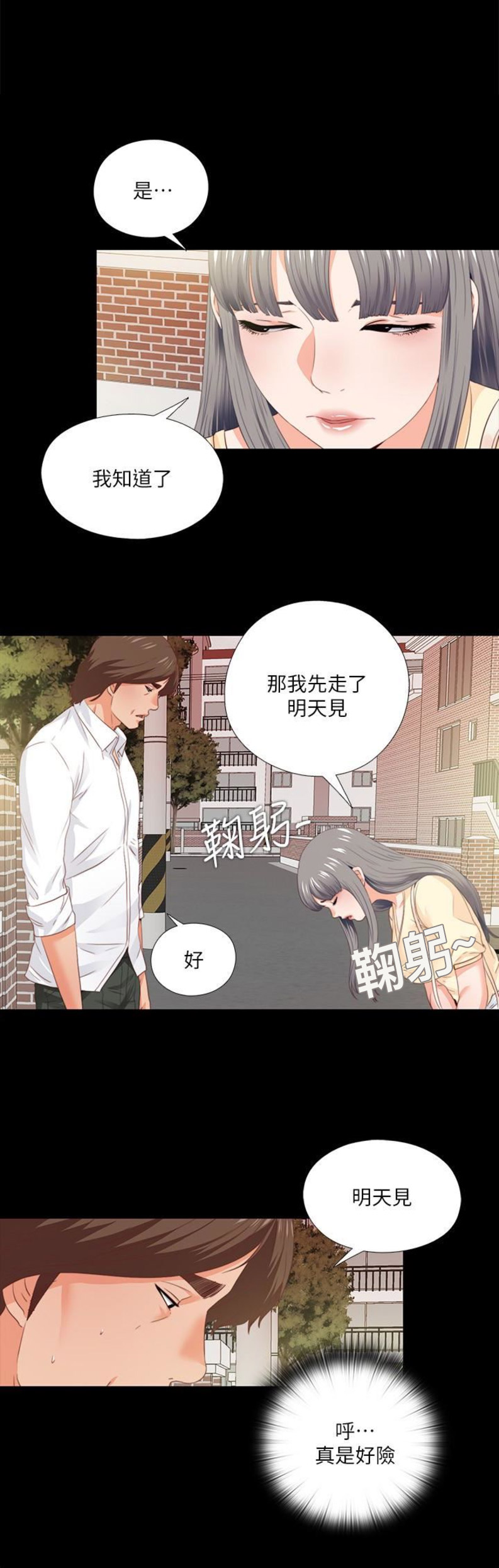 《爱徒》漫画最新章节第24话免费下拉式在线观看章节第【5】张图片