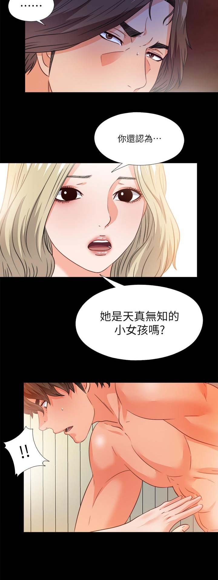 《爱徒》漫画最新章节第64话免费下拉式在线观看章节第【2】张图片