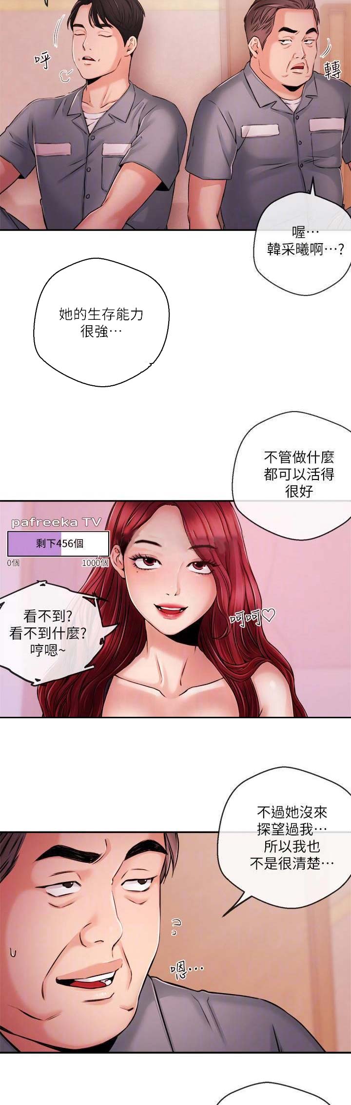 《主播之争》漫画最新章节第71话免费下拉式在线观看章节第【7】张图片