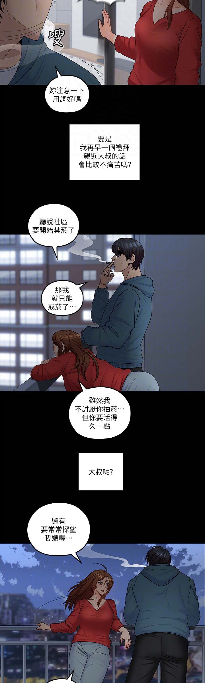 《亲爱的大叔》漫画最新章节第72话免费下拉式在线观看章节第【16】张图片