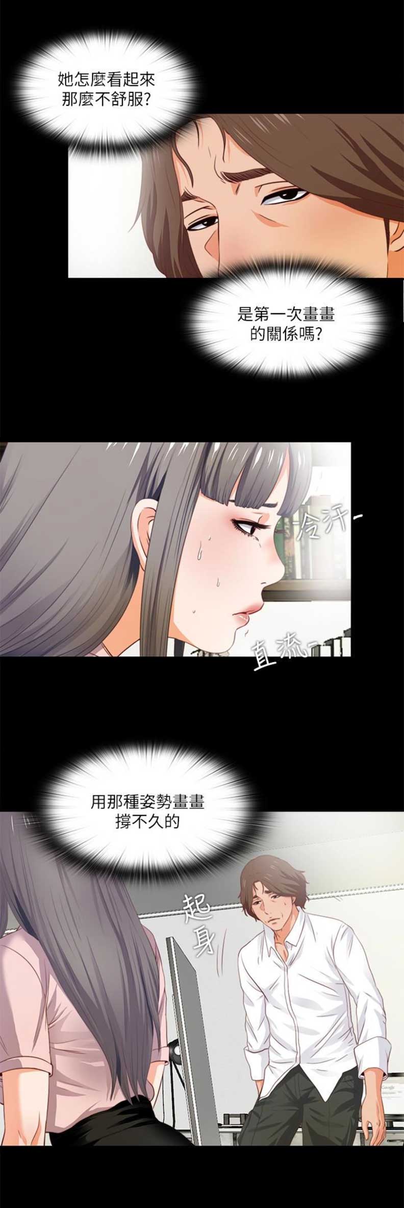 《爱徒》漫画最新章节第4话免费下拉式在线观看章节第【7】张图片