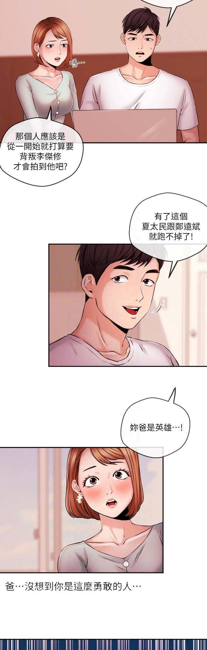 《主播之争》漫画最新章节第68话免费下拉式在线观看章节第【7】张图片