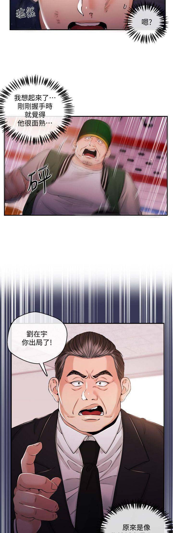 《主播之争》漫画最新章节第45话免费下拉式在线观看章节第【5】张图片