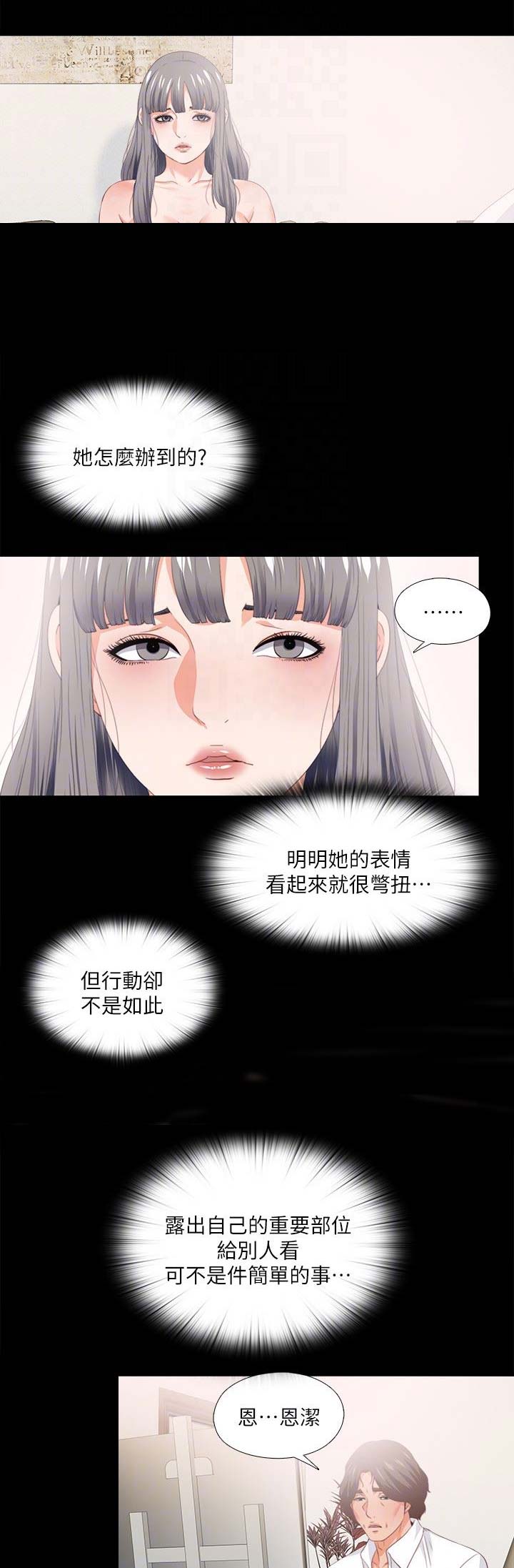 《爱徒》漫画最新章节第33话免费下拉式在线观看章节第【6】张图片