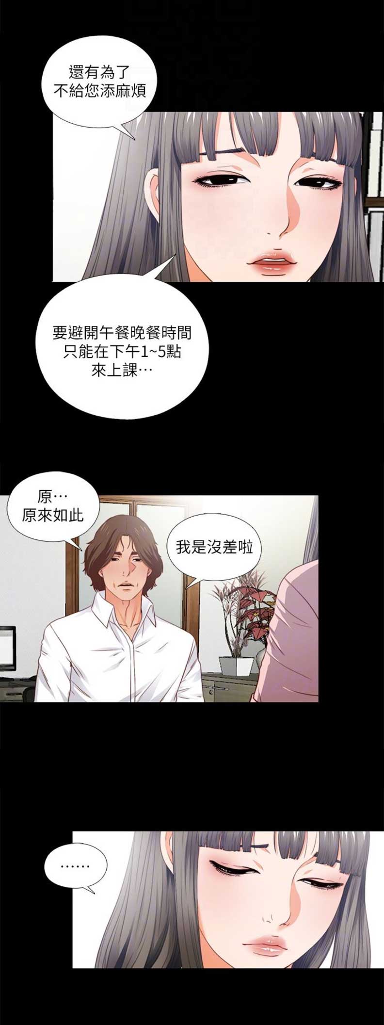 《爱徒》漫画最新章节第3话免费下拉式在线观看章节第【1】张图片