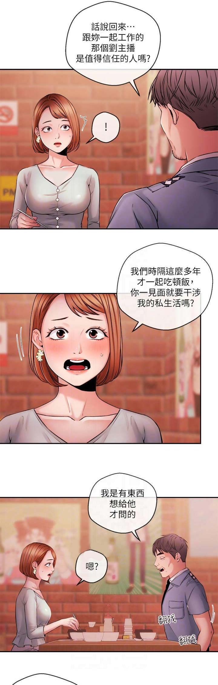 《主播之争》漫画最新章节第68话免费下拉式在线观看章节第【15】张图片